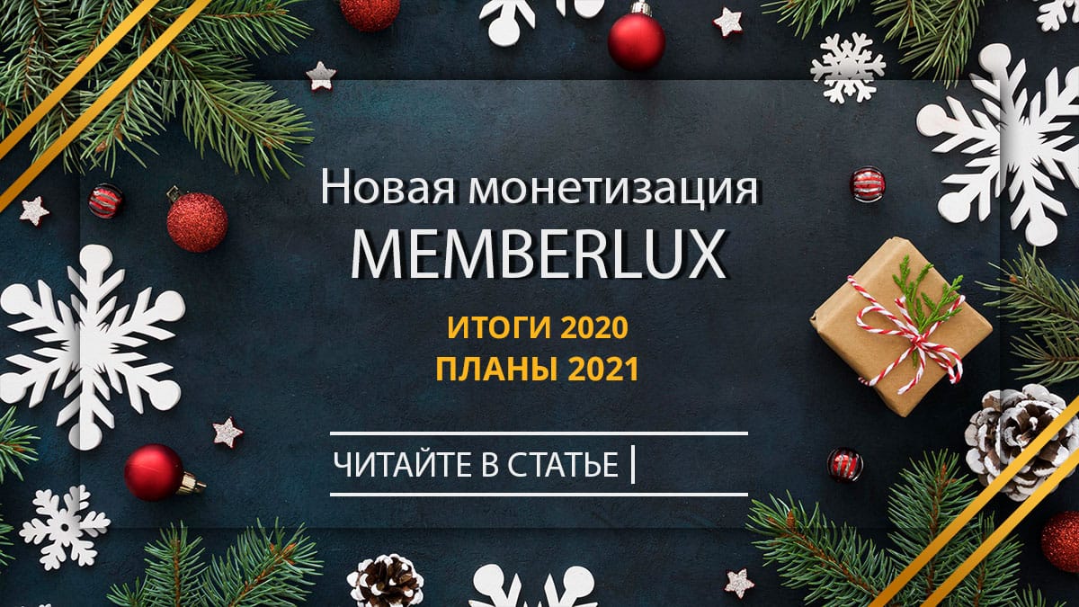Мемберлюкс