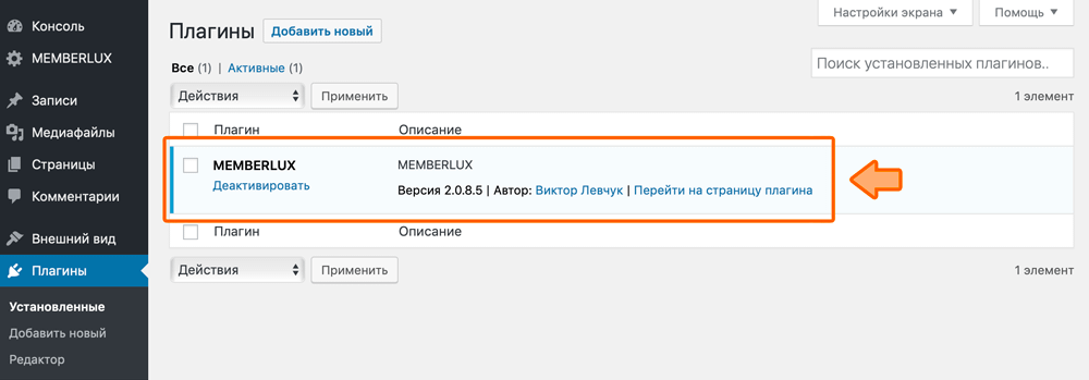 как обновить memberlux: шаг 9