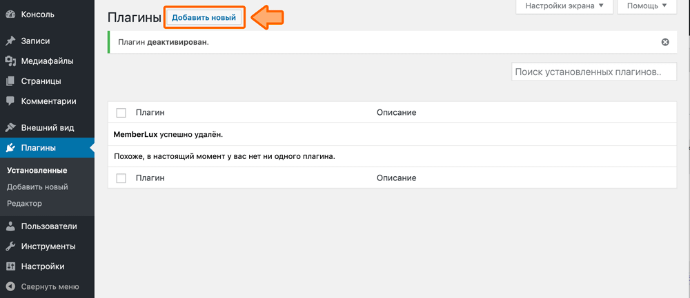 как обновить memberlux: шаг 5