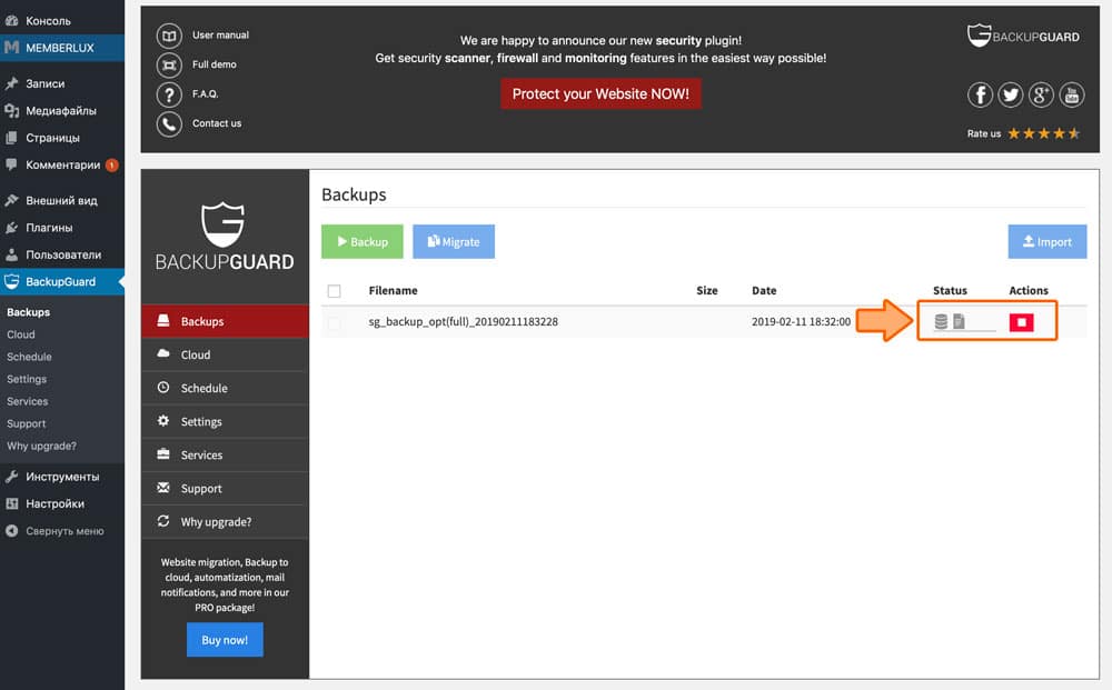 сделать резервную копию сайта