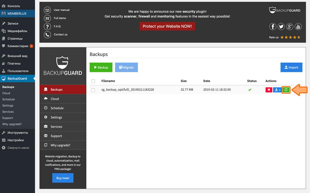 сделать резервную копию сайта