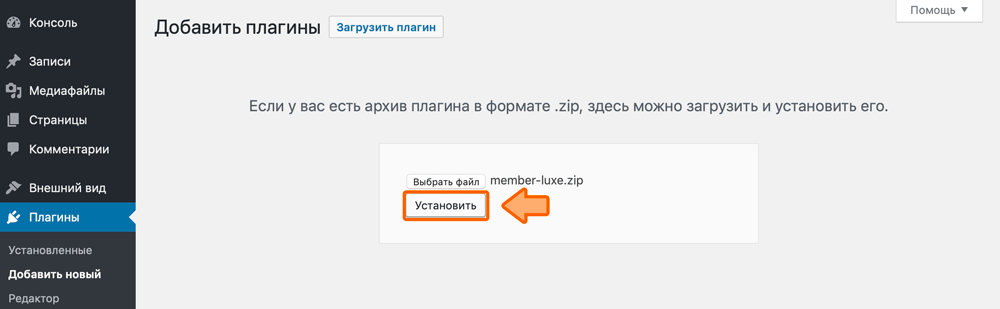 как обновить memberlux: шаг 8