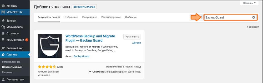 сделать резервную копию сайта