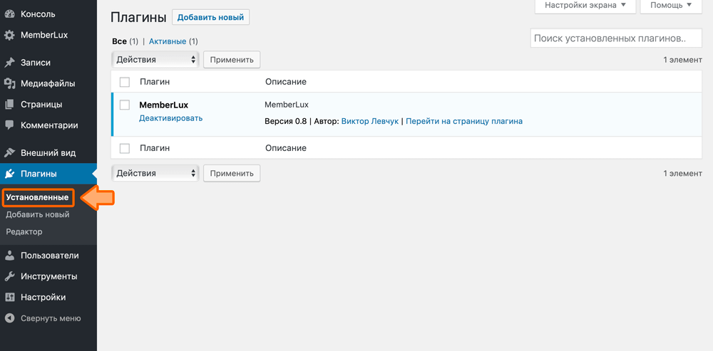 как обновить memberlux: шаг 1