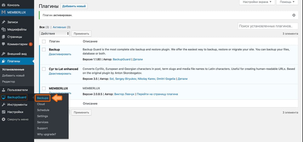 сделать резервную копию сайта