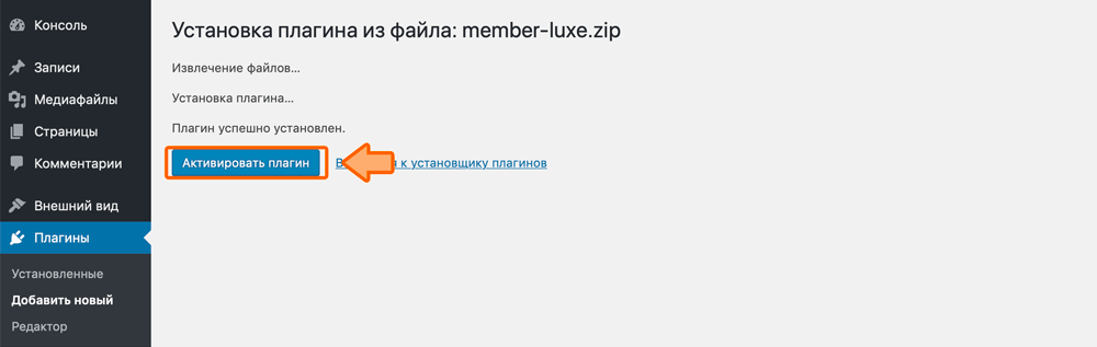как обновить memberlux: шаг 9