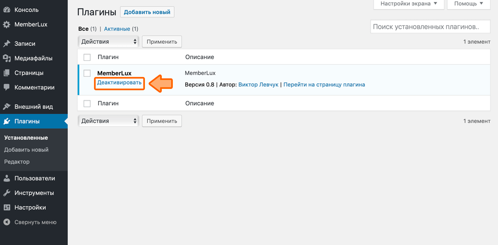 Как обновить memberlux: шаг 2
