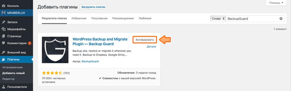 сделать резервную копию сайта