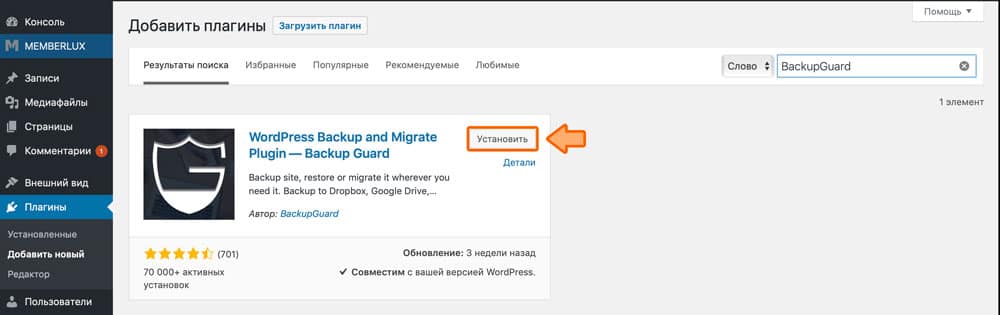сделать резервную копию сайта