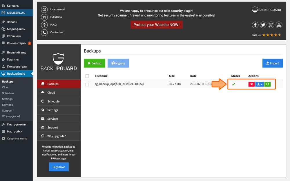 сделать резервную копию сайта