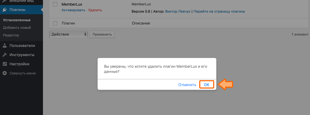как обновить memberlux: шаг 4