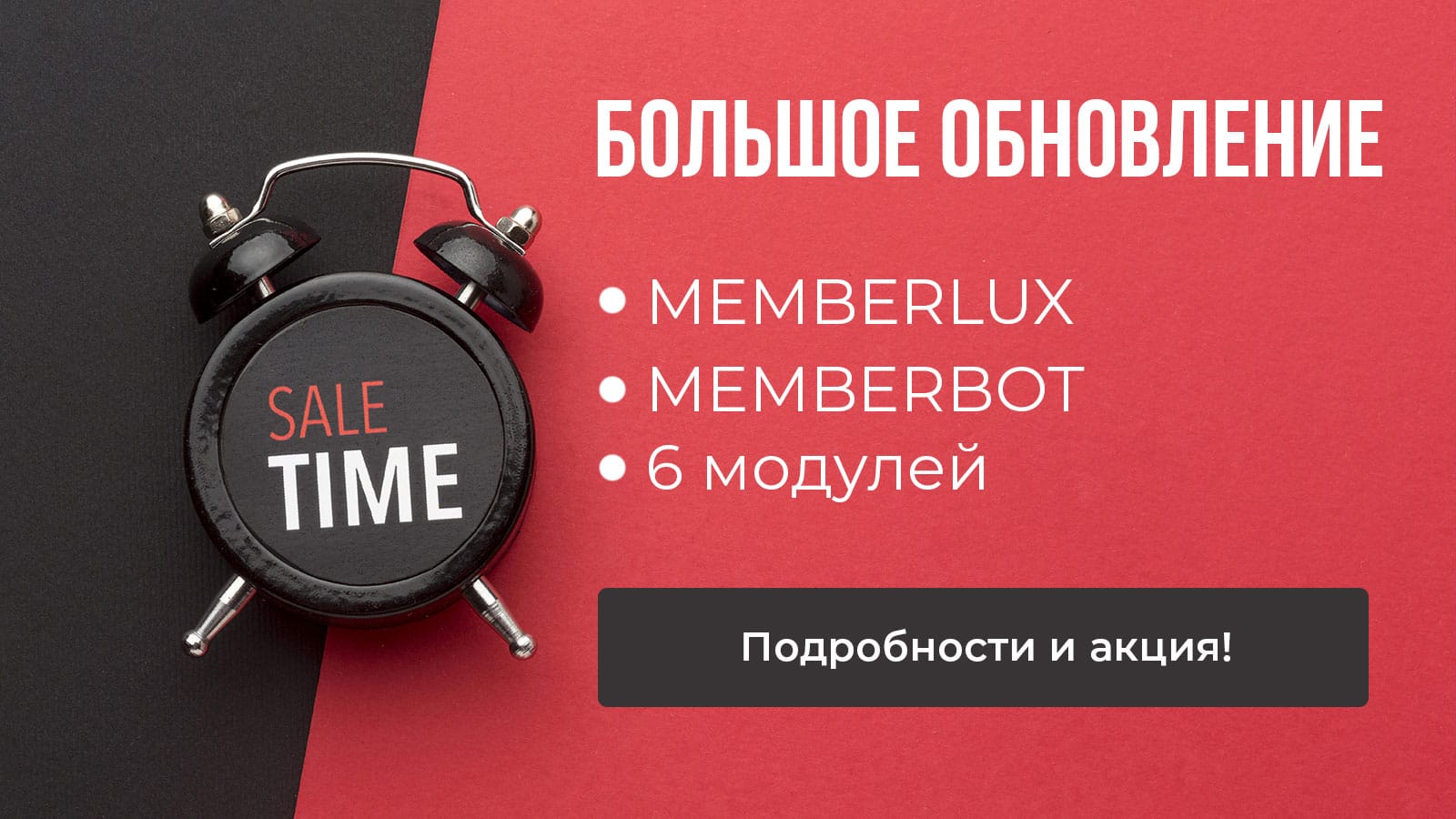 Мемберлюкс