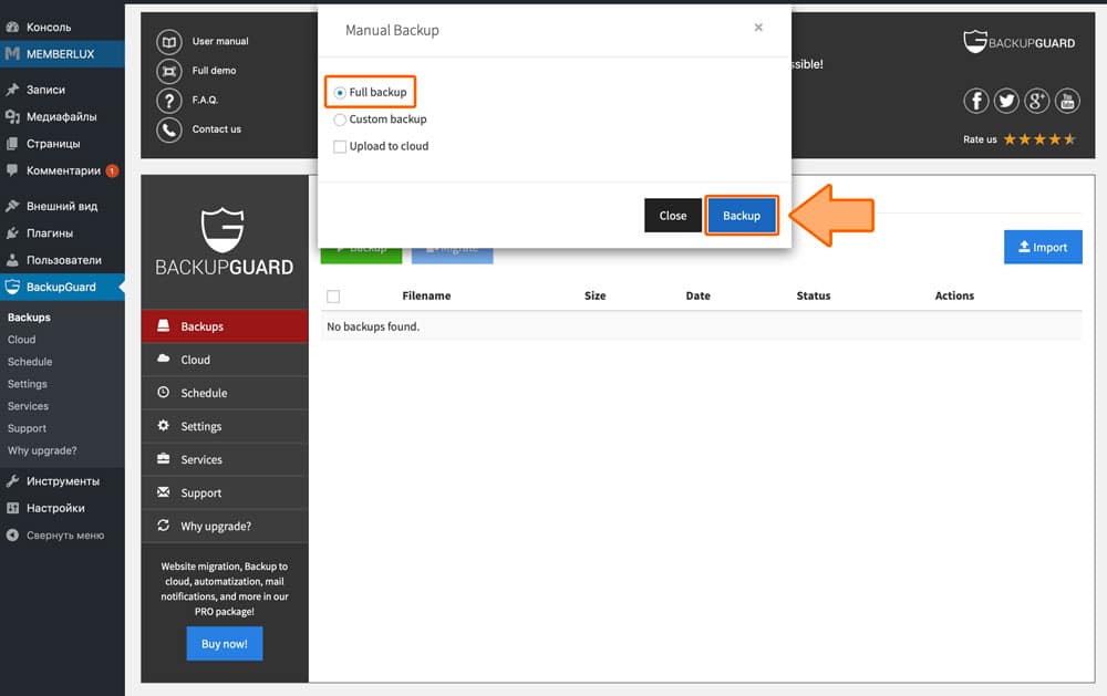 сделать резервную копию сайта