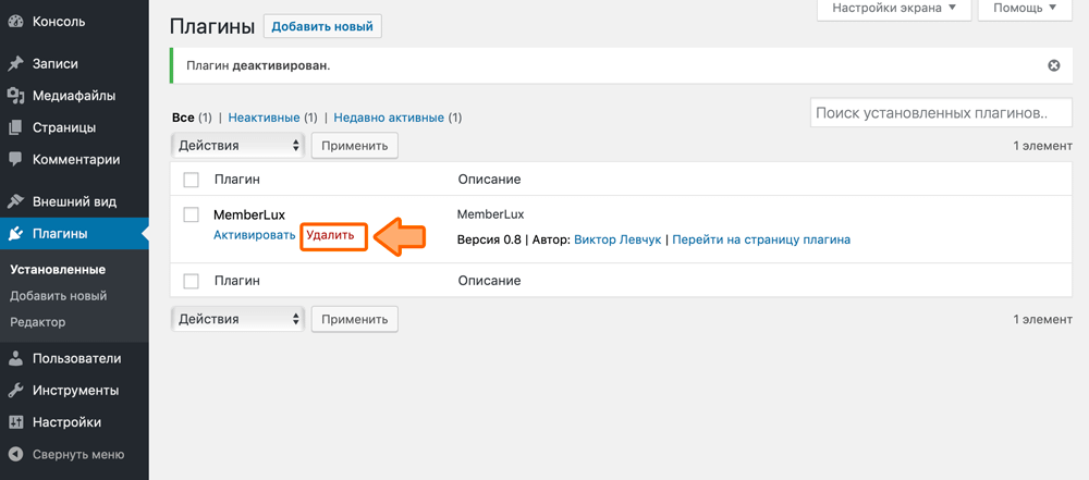 как обновить memberlux: шаг 3