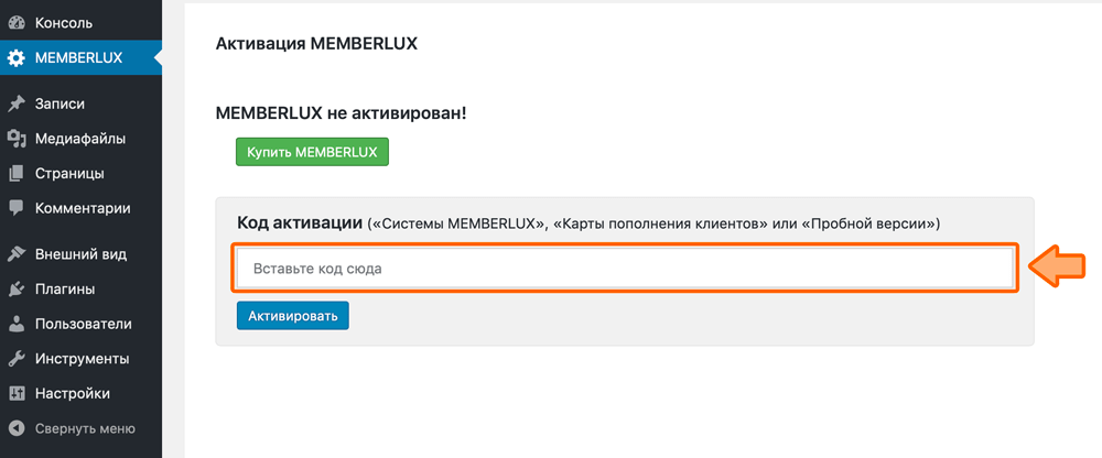 как обновить memberlux: шаг 10