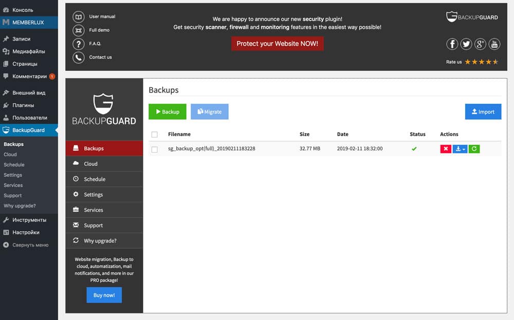 сделать резервную копию сайта