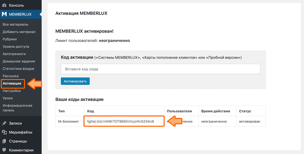 как обновить memberlux